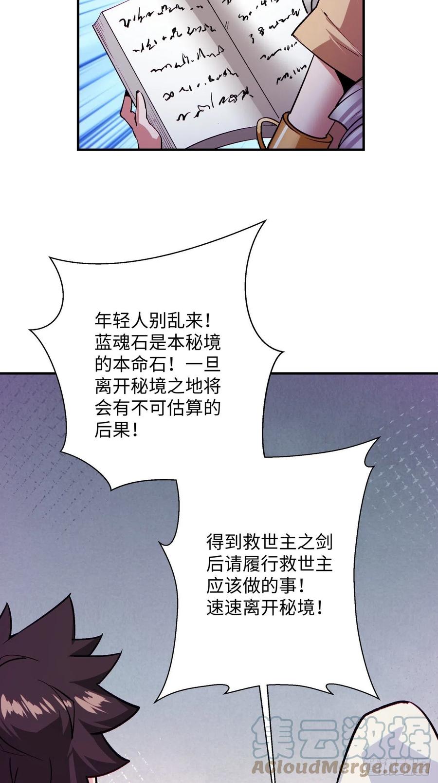 身为首富的我真不想重生啊韩漫全集-第九十回 秘境刷新无删减无遮挡章节图片 