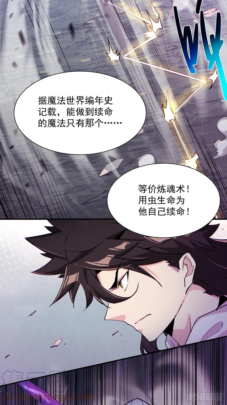 身为首富的我真不想重生啊韩漫全集-第九十二回 等价炼魂术无删减无遮挡章节图片 
