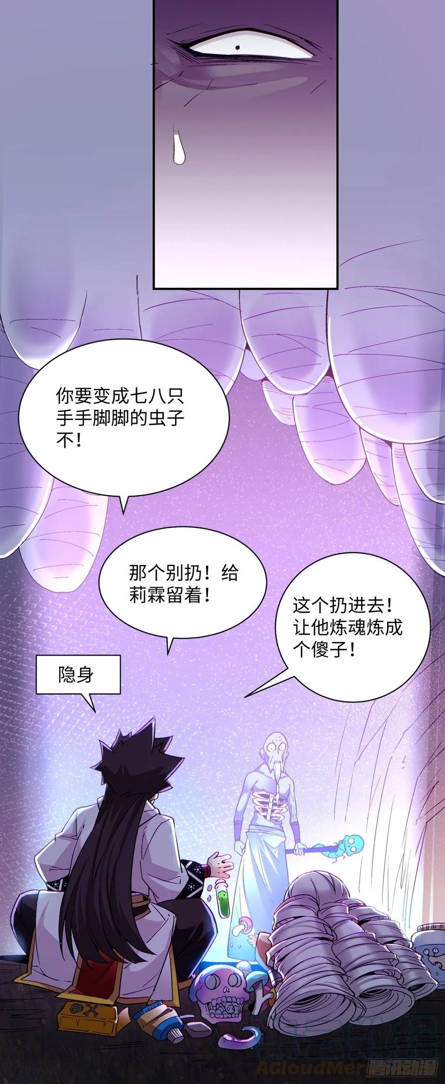身为首富的我真不想重生啊韩漫全集-第九十二回 等价炼魂术无删减无遮挡章节图片 