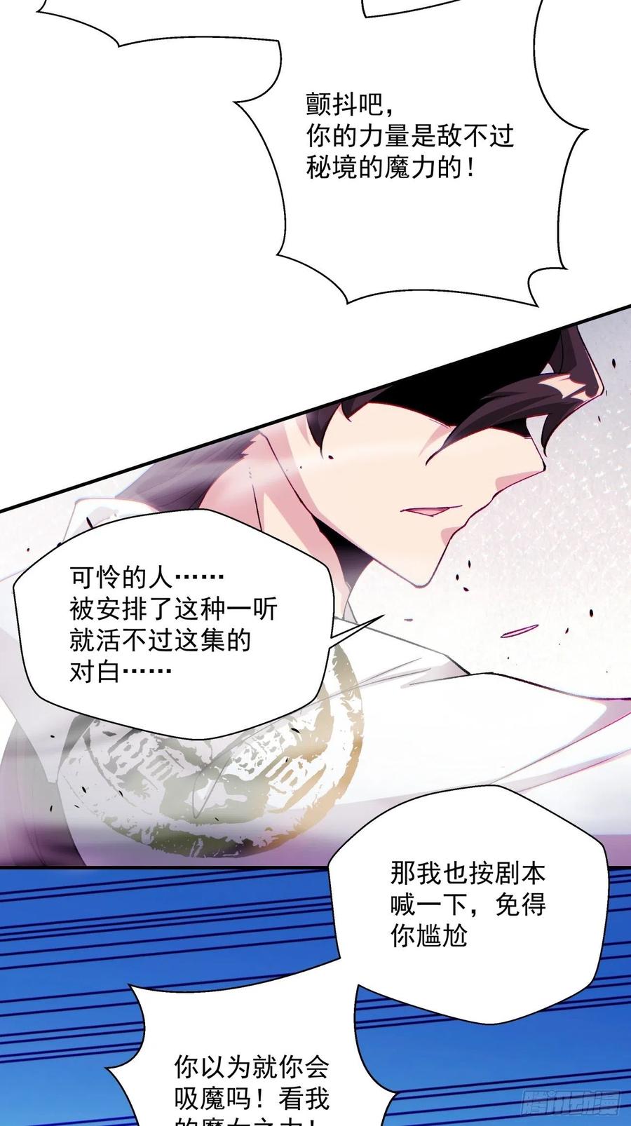 身为首富的我真不想重生啊韩漫全集-第九十三回 魔女之力无删减无遮挡章节图片 