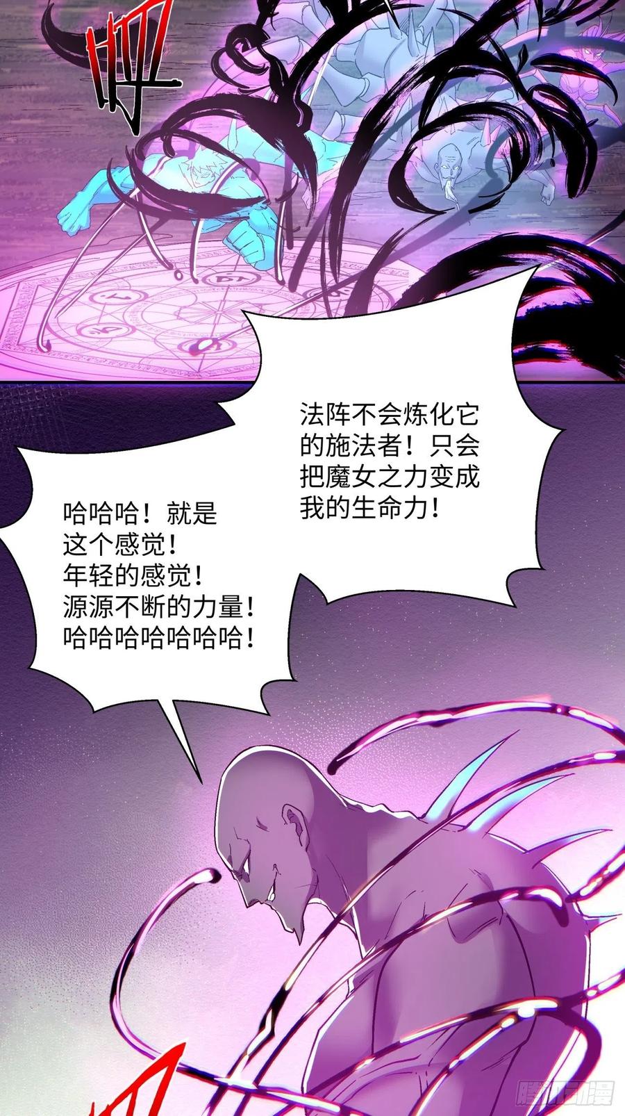 身为首富的我真不想重生啊韩漫全集-第九十三回 魔女之力无删减无遮挡章节图片 