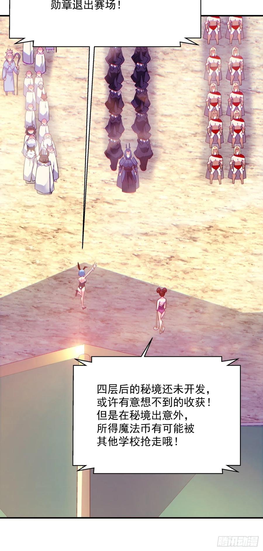 身为首富的我真不想重生啊韩漫全集-第九十七回 魔法币无删减无遮挡章节图片 