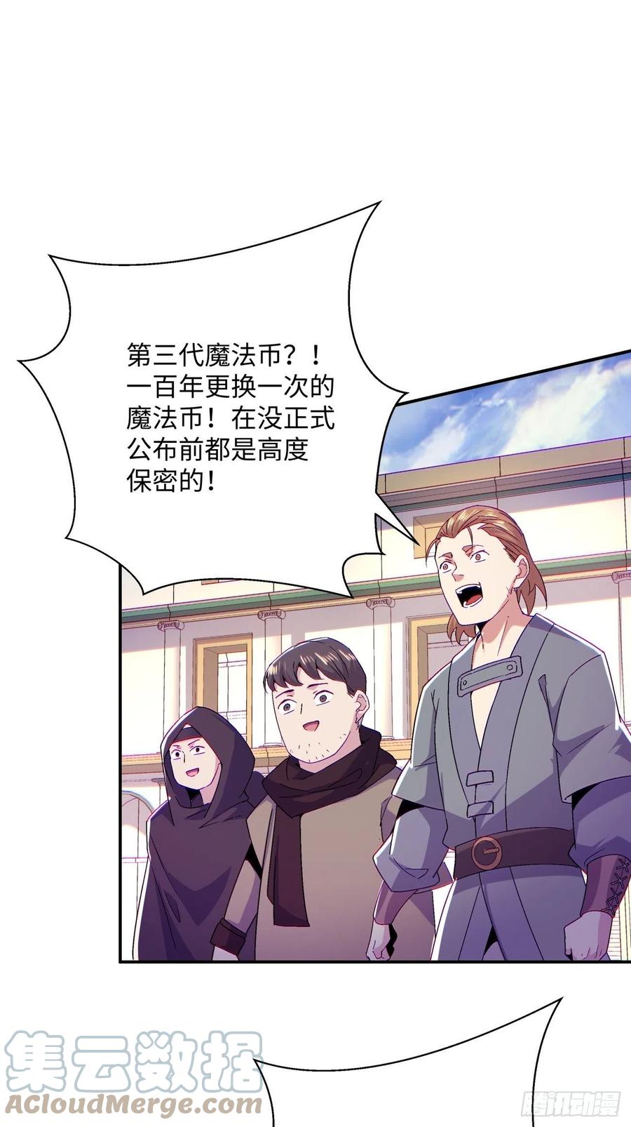 身为首富的我真不想重生啊韩漫全集-第九十七回 魔法币无删减无遮挡章节图片 