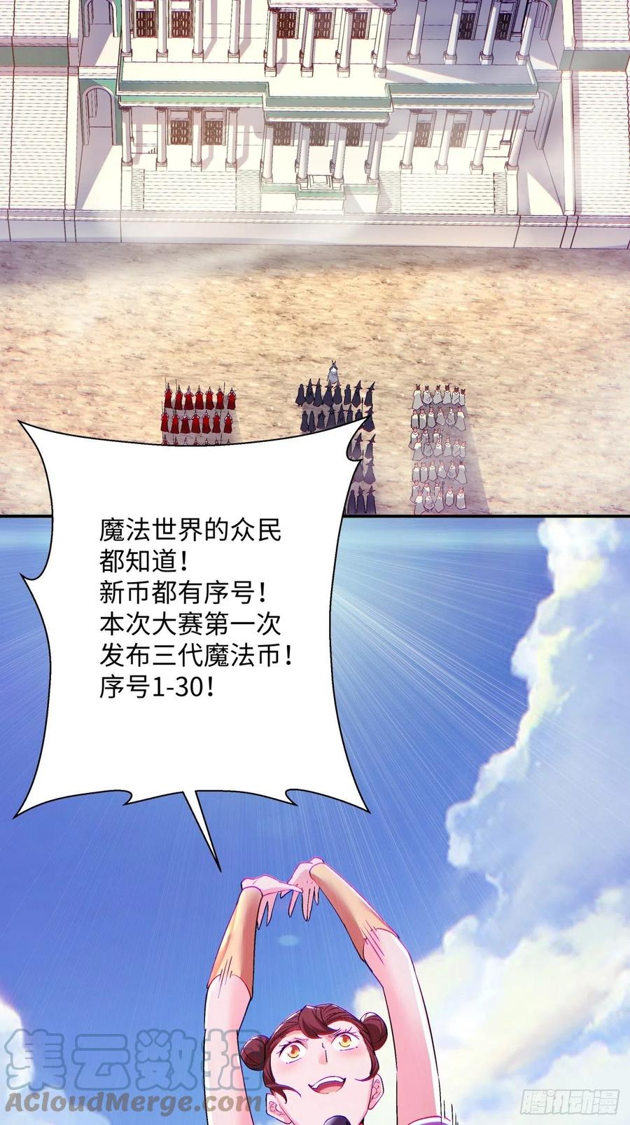 身为首富的我真不想重生啊韩漫全集-第九十七回 魔法币无删减无遮挡章节图片 