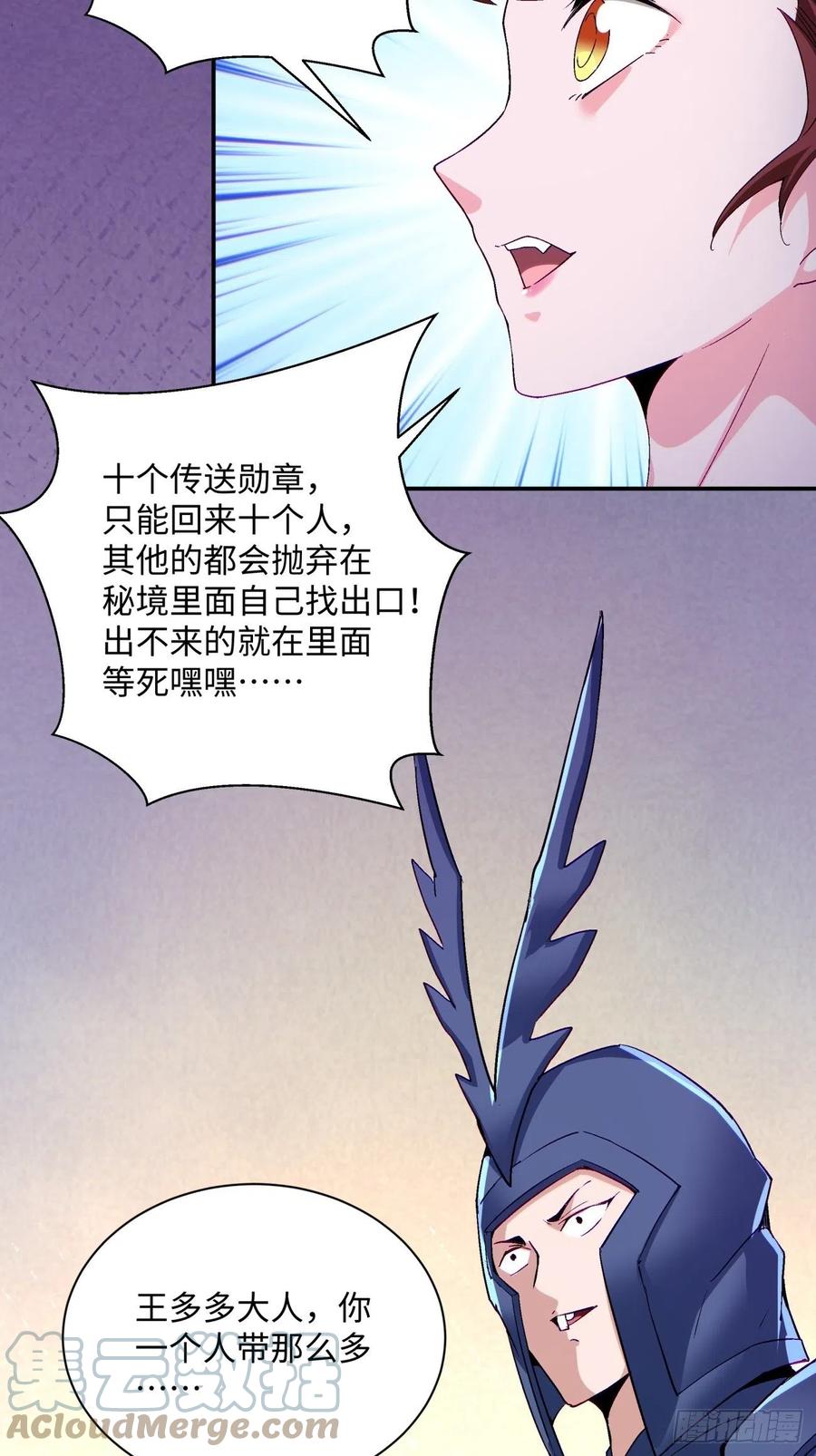 身为首富的我真不想重生啊韩漫全集-第九十七回 魔法币无删减无遮挡章节图片 
