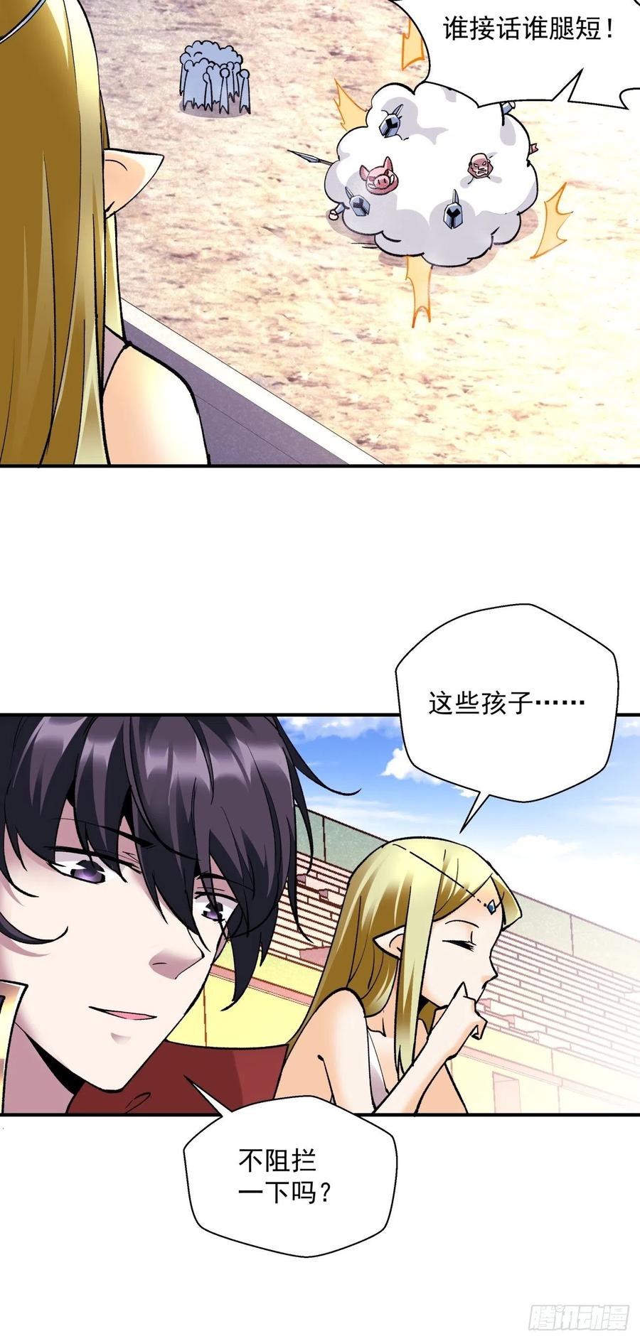 身为首富的我真不想重生啊韩漫全集-第九十七回 魔法币无删减无遮挡章节图片 
