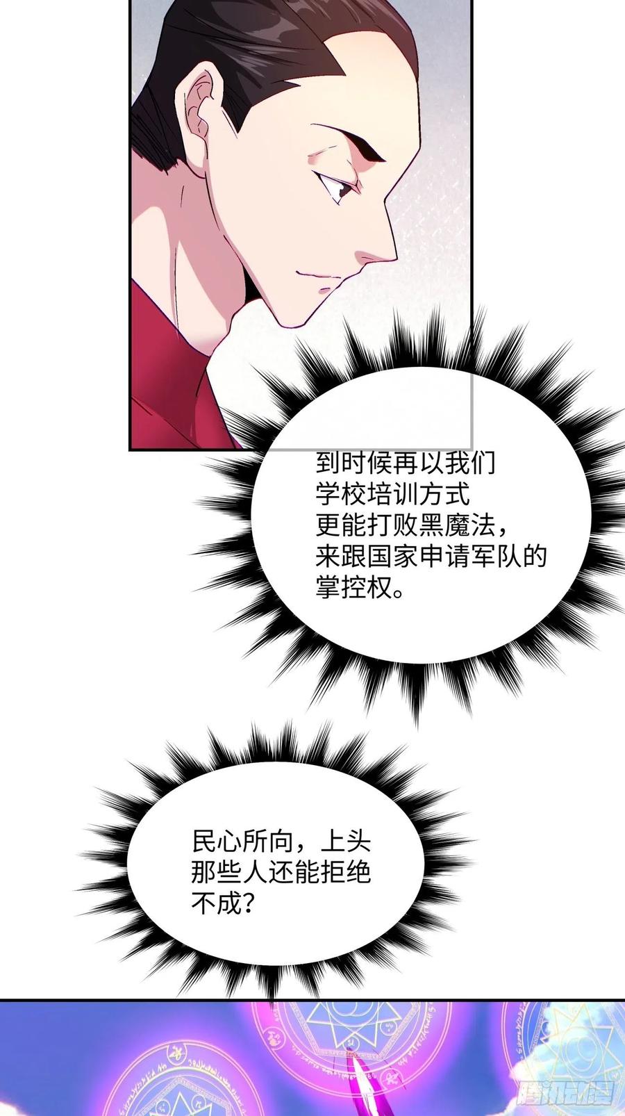 身为首富的我真不想重生啊韩漫全集-第九十七回 魔法币无删减无遮挡章节图片 