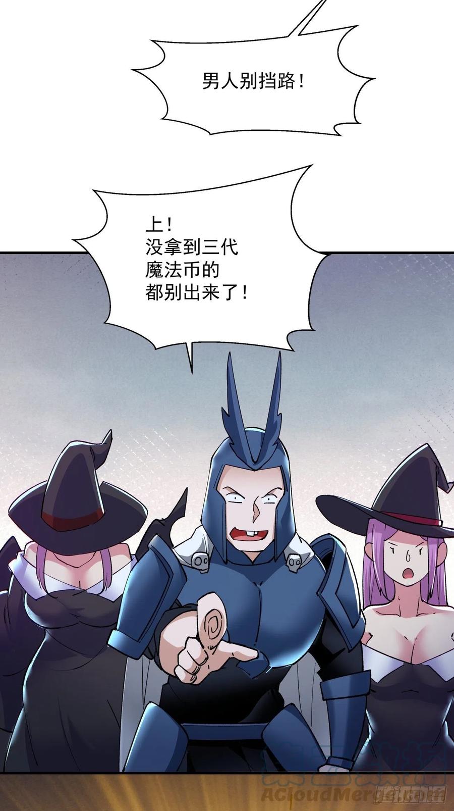 身为首富的我真不想重生啊韩漫全集-第九十七回 魔法币无删减无遮挡章节图片 