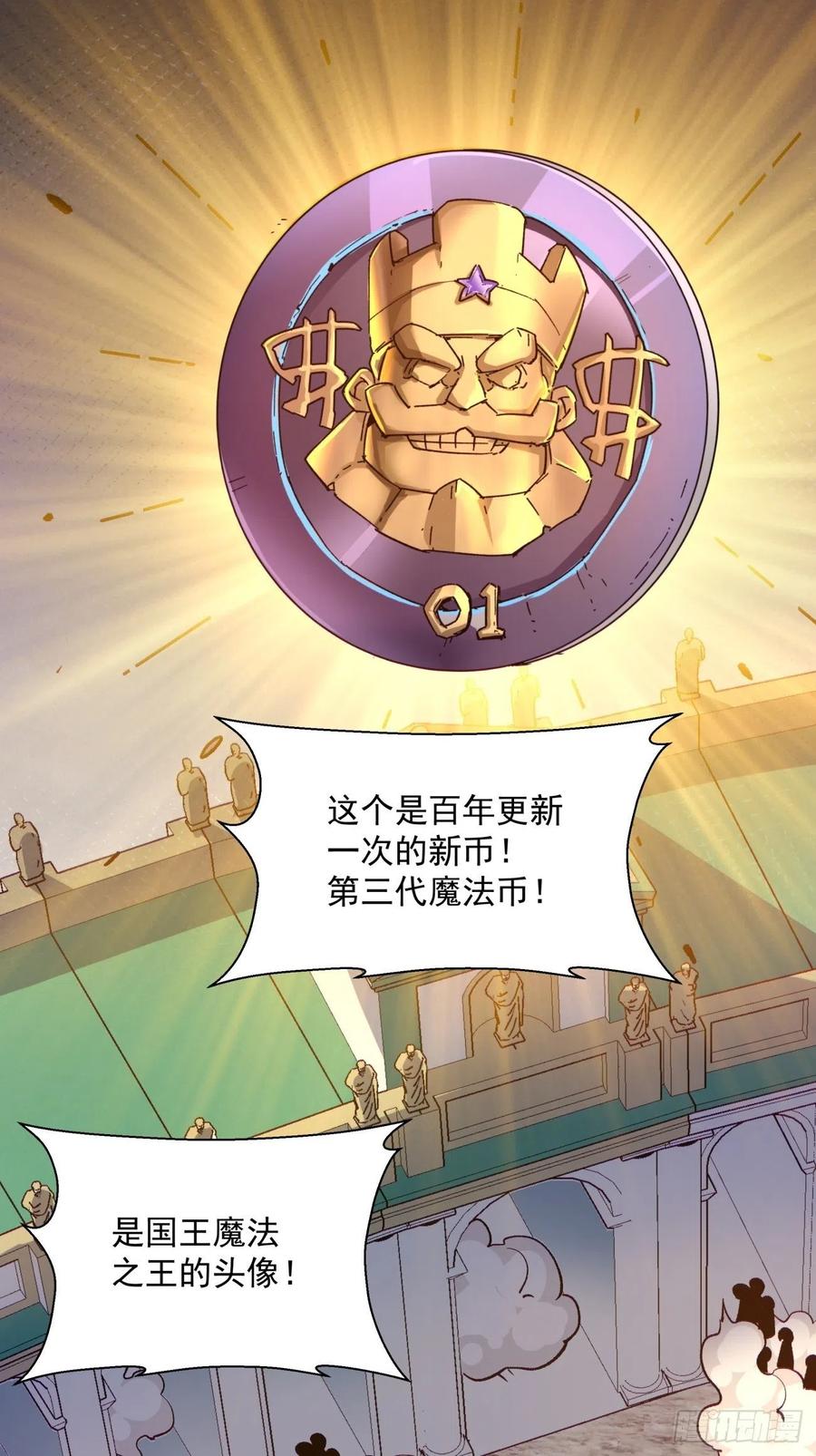 身为首富的我真不想重生啊韩漫全集-第九十七回 魔法币无删减无遮挡章节图片 