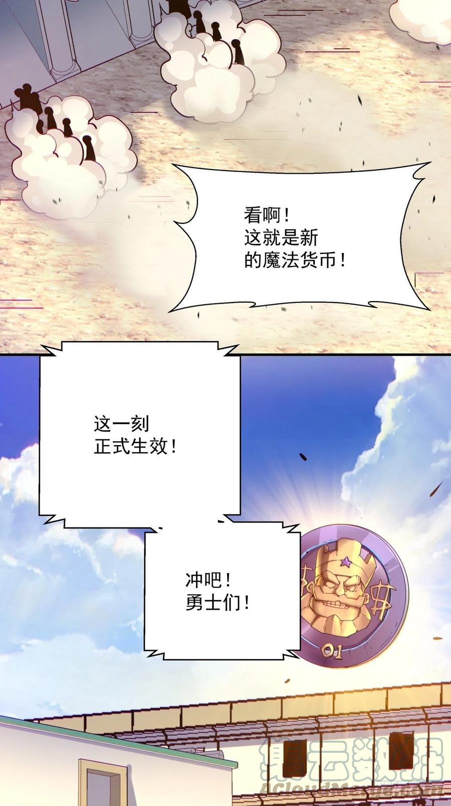 身为首富的我真不想重生啊韩漫全集-第九十七回 魔法币无删减无遮挡章节图片 