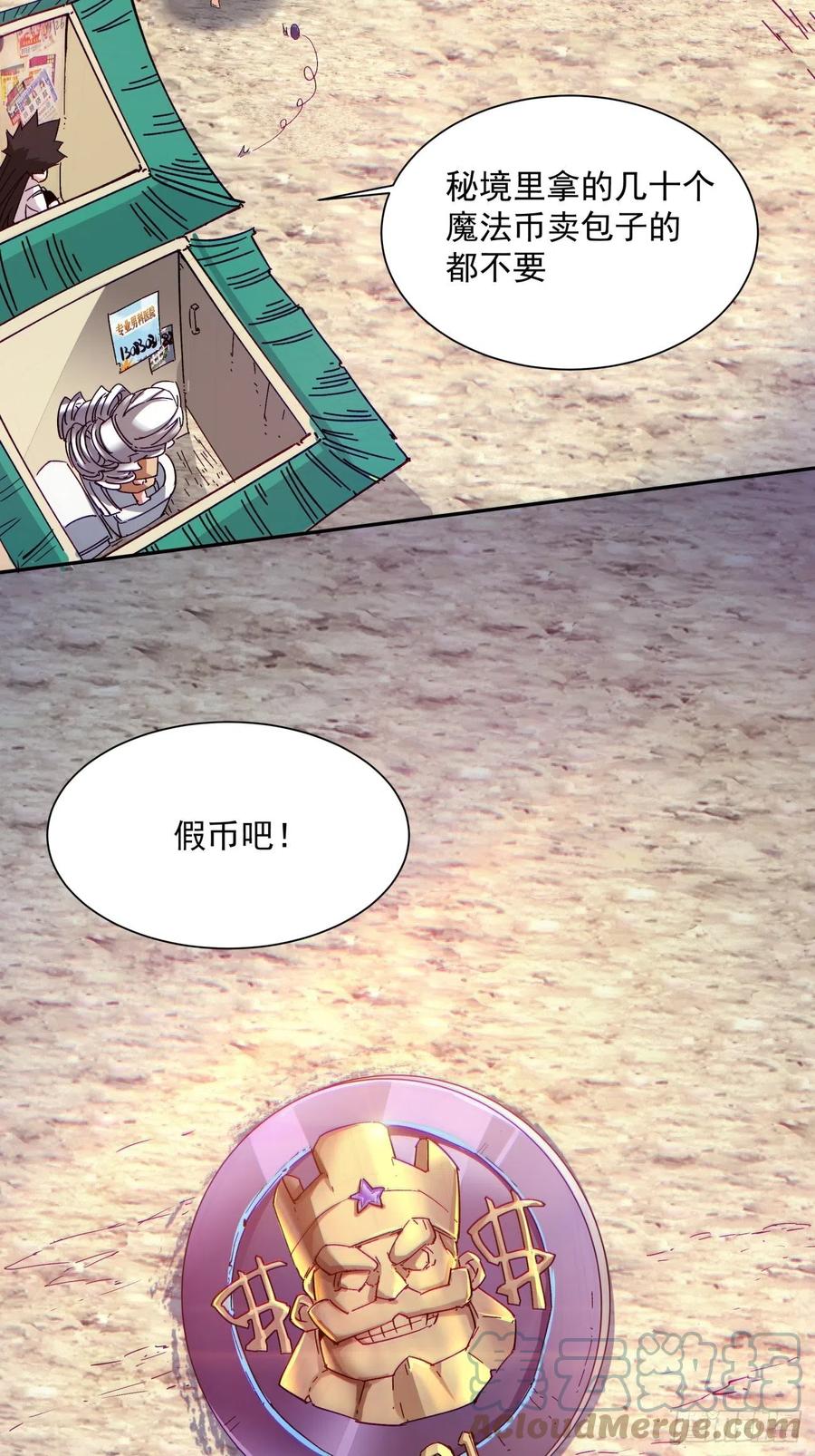 身为首富的我真不想重生啊韩漫全集-第九十七回 魔法币无删减无遮挡章节图片 