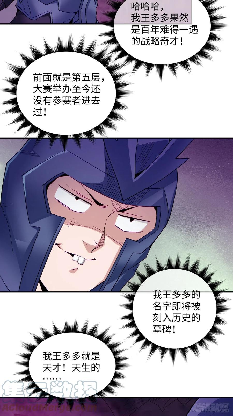 身为首富的我真不想重生啊韩漫全集-第九十八回 找个地缝钻无删减无遮挡章节图片 