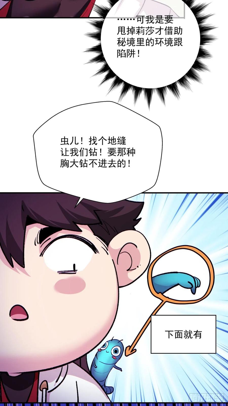 身为首富的我真不想重生啊韩漫全集-第九十八回 找个地缝钻无删减无遮挡章节图片 