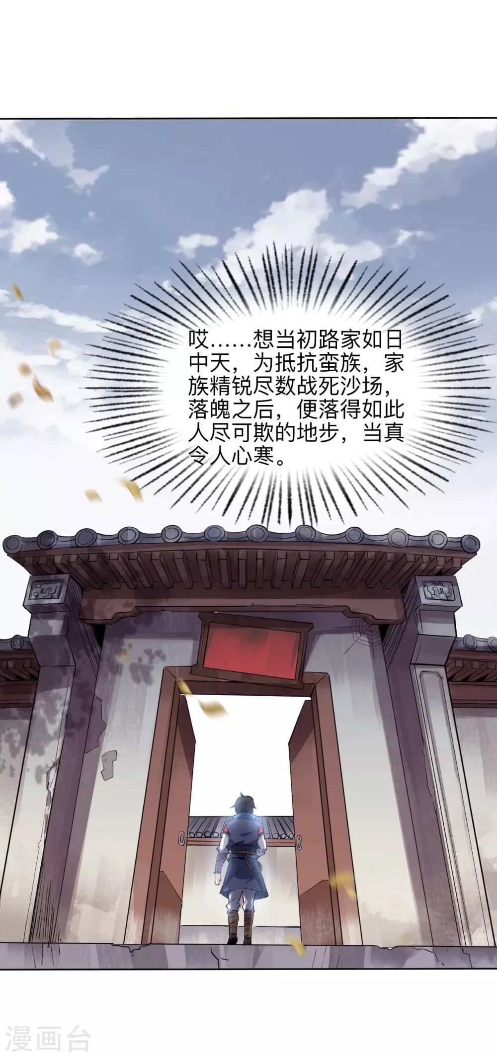 神武帝尊韩漫全集-第2话 偿命？谁来偿命？无删减无遮挡章节图片 