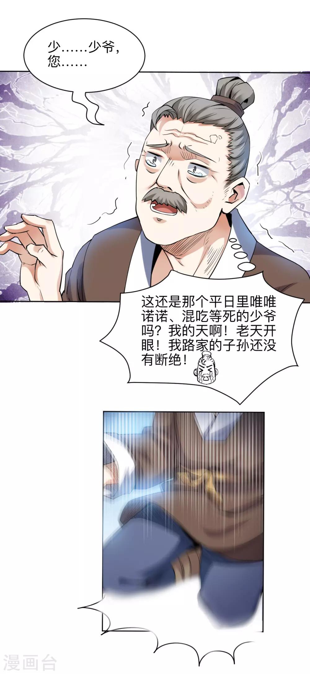 神武帝尊韩漫全集-第2话 偿命？谁来偿命？无删减无遮挡章节图片 