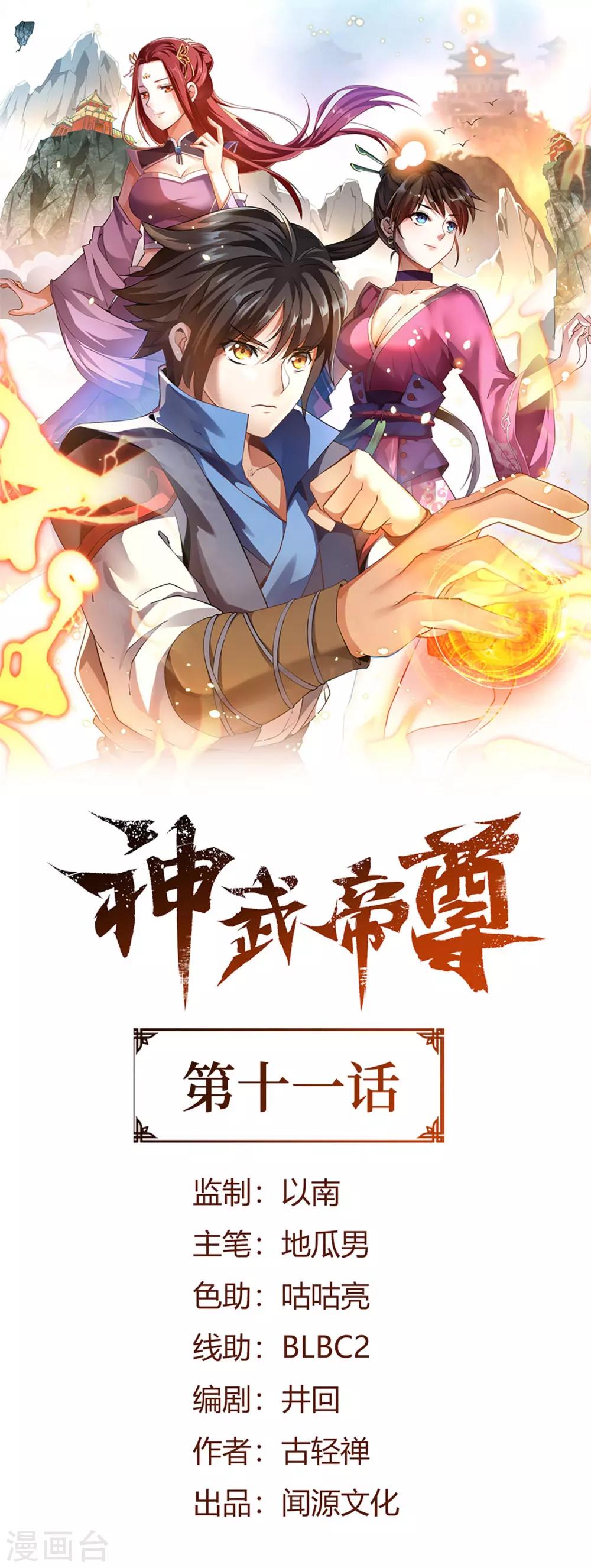 神武帝尊韩漫全集-第11话 身陷危机无删减无遮挡章节图片 