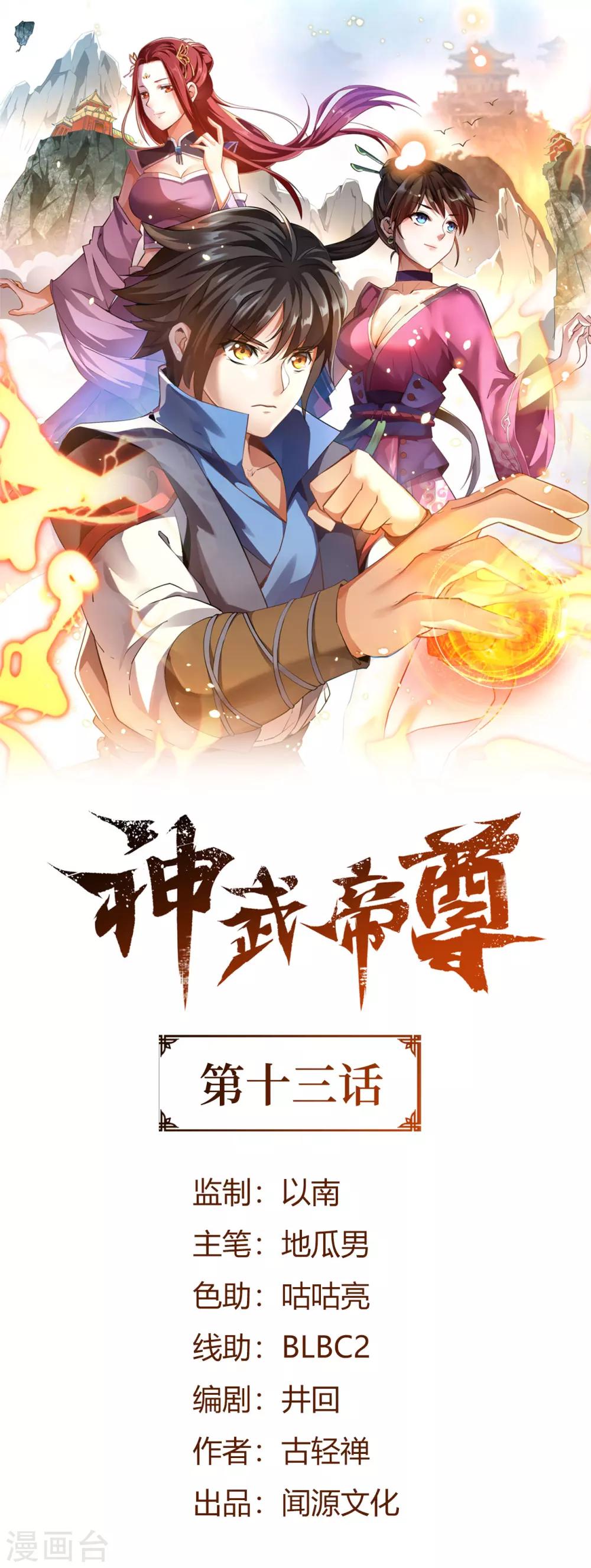 神武帝尊韩漫全集-第13话 入洞底无删减无遮挡章节图片 