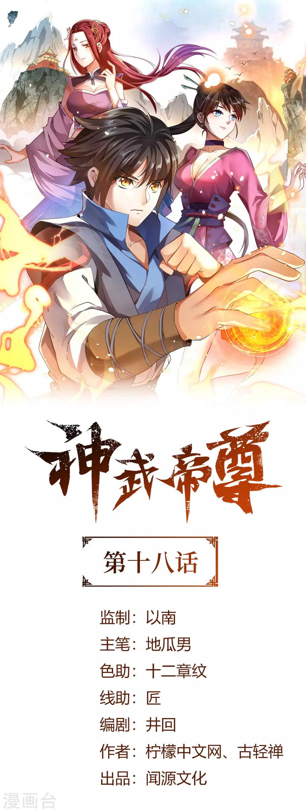 神武帝尊韩漫全集-第18话 内门选拔战无删减无遮挡章节图片 