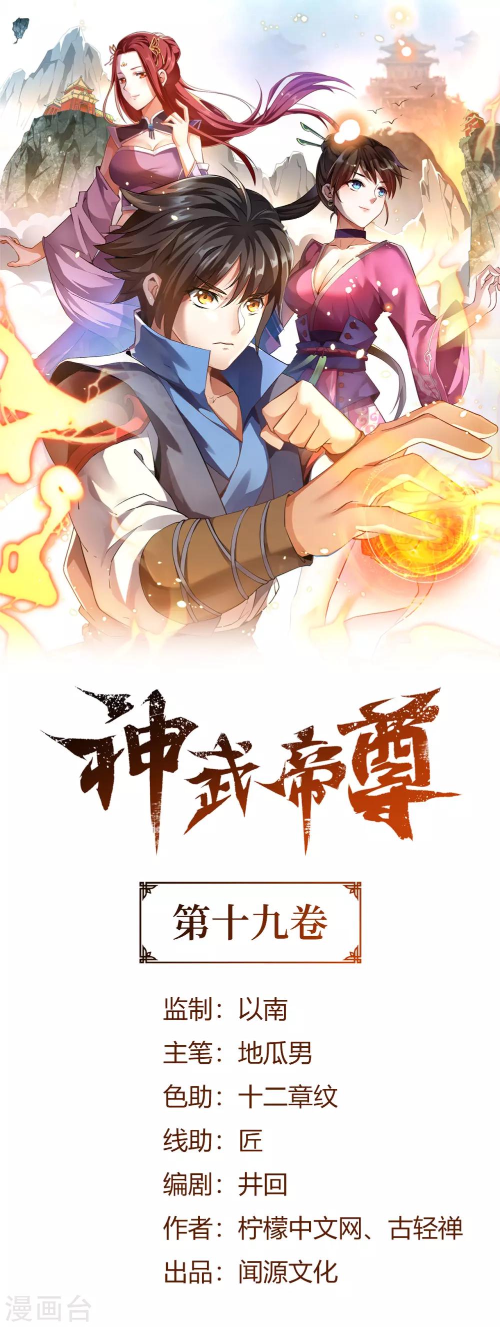 神武帝尊韩漫全集-第19话 杀鸡儆猴无删减无遮挡章节图片 