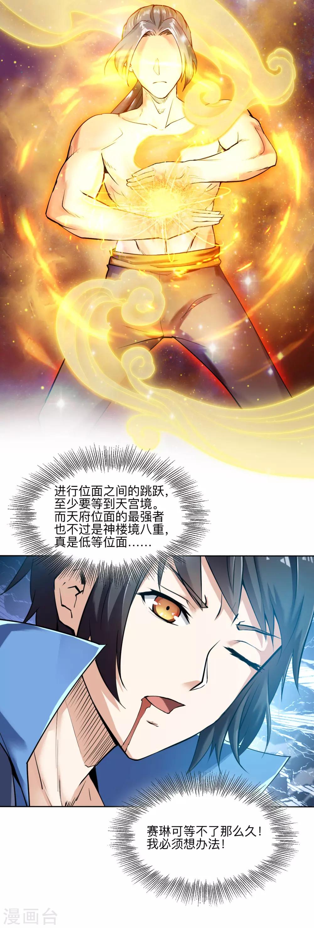 神武帝尊韩漫全集-第3话 你们根本不知道我的实力！无删减无遮挡章节图片 