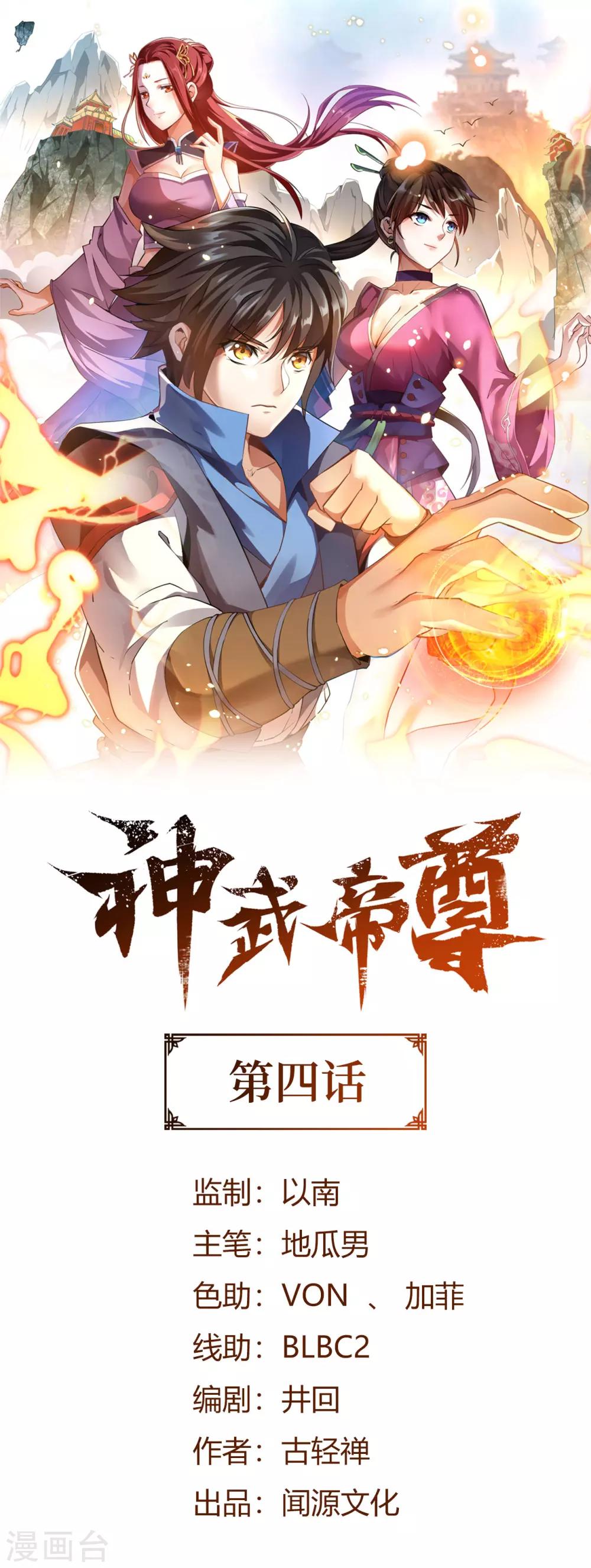 神武帝尊韩漫全集-第4话 八方皆惊无删减无遮挡章节图片 