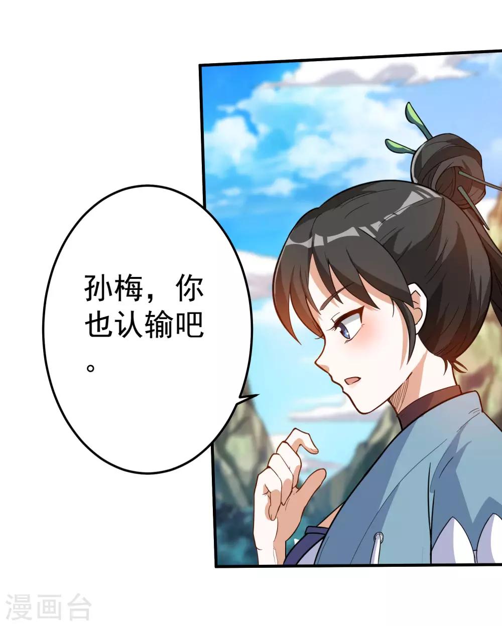 神武帝尊韩漫全集-第35话 就这？无删减无遮挡章节图片 