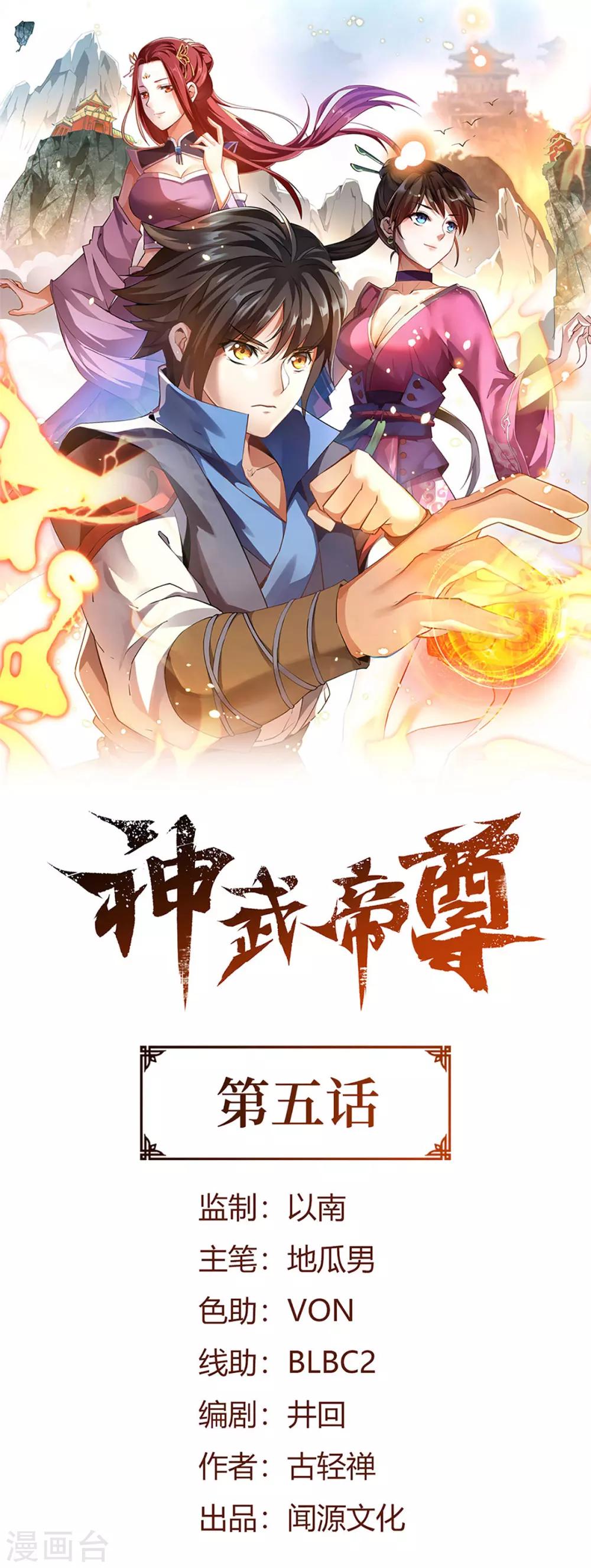 神武帝尊韩漫全集-第5话 送礼？无删减无遮挡章节图片 