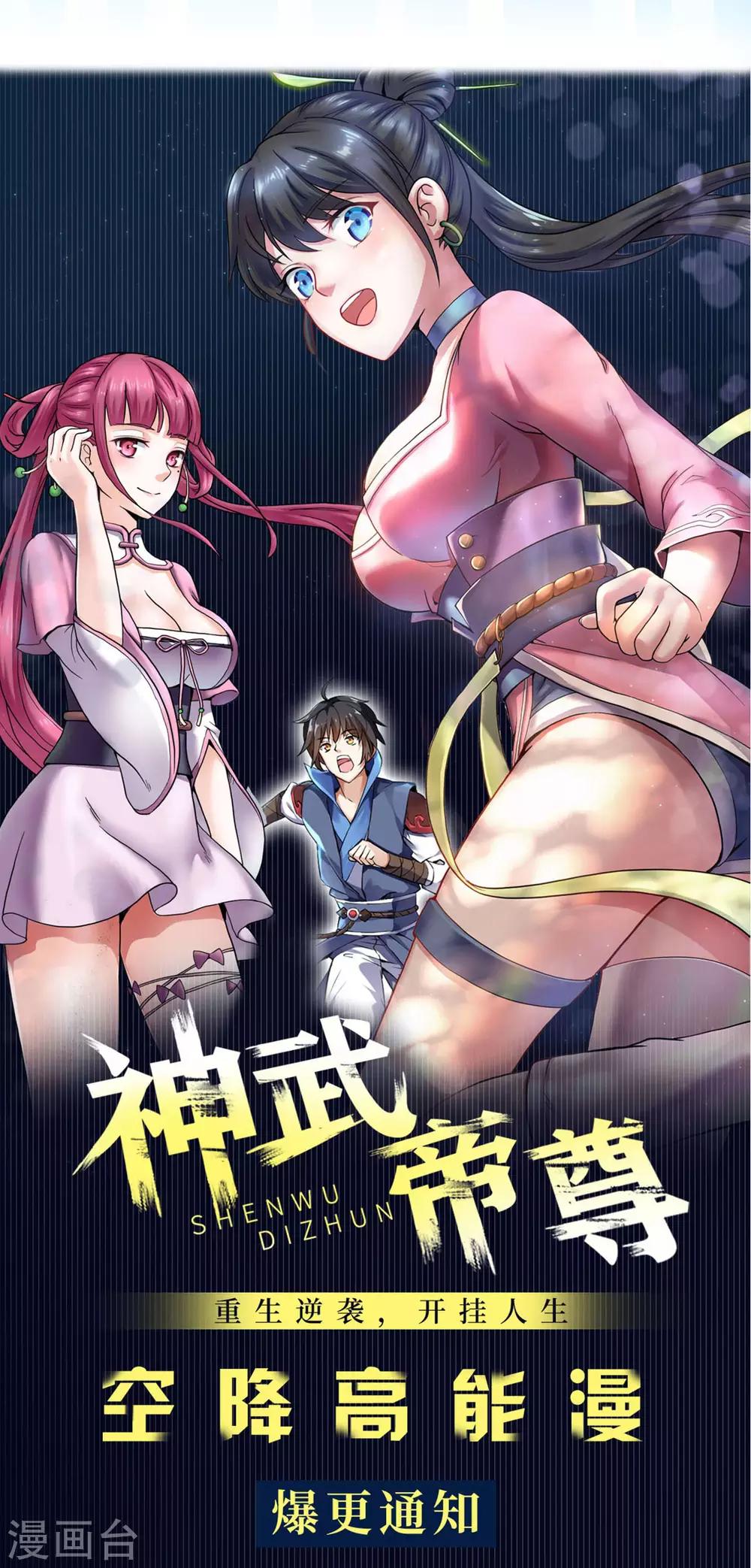 神武帝尊韩漫全集-公告无删减无遮挡章节图片 