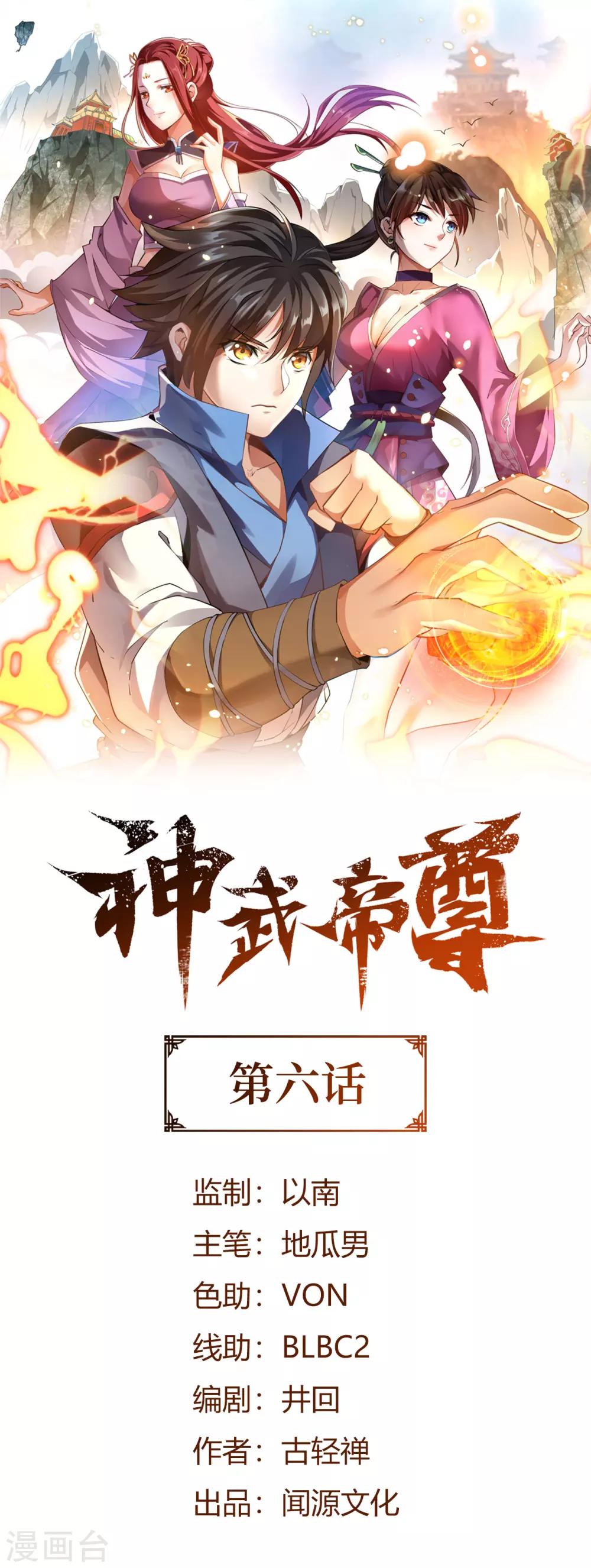 神武帝尊韩漫全集-第6话 来者不善无删减无遮挡章节图片 