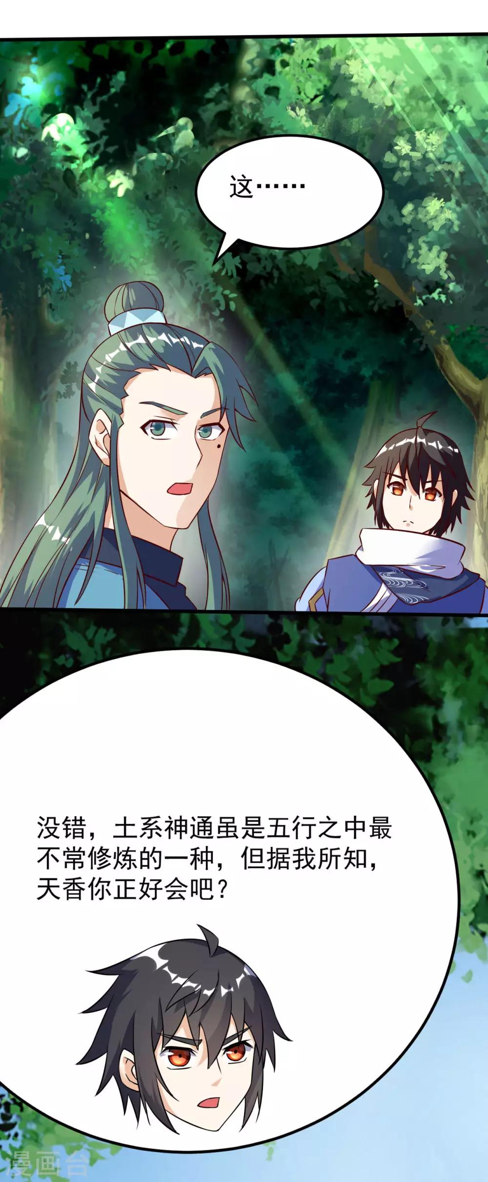 神武帝尊韩漫全集-第66话 百花仙地无删减无遮挡章节图片 