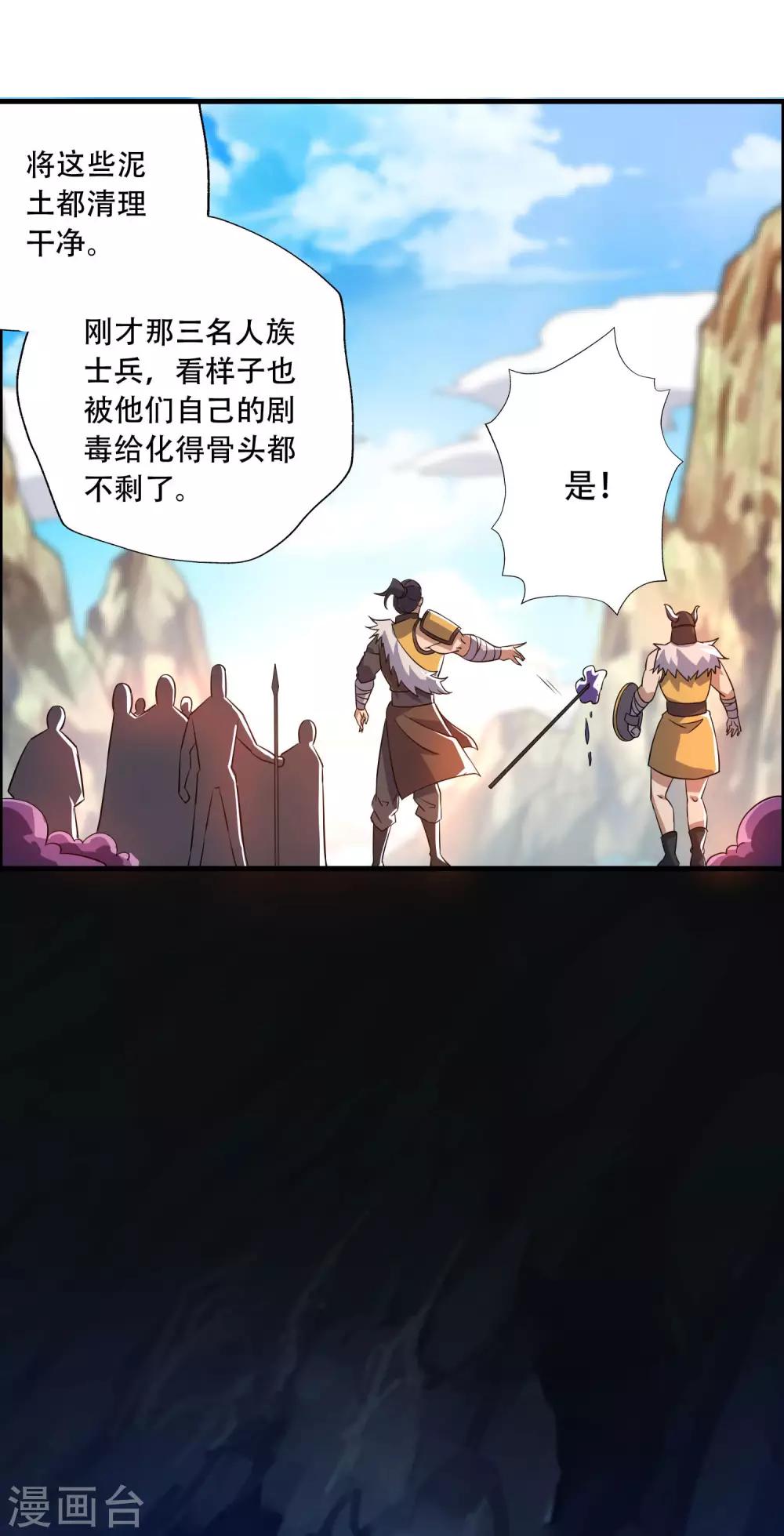 神武帝尊韩漫全集-第67话 真正的王妃无删减无遮挡章节图片 