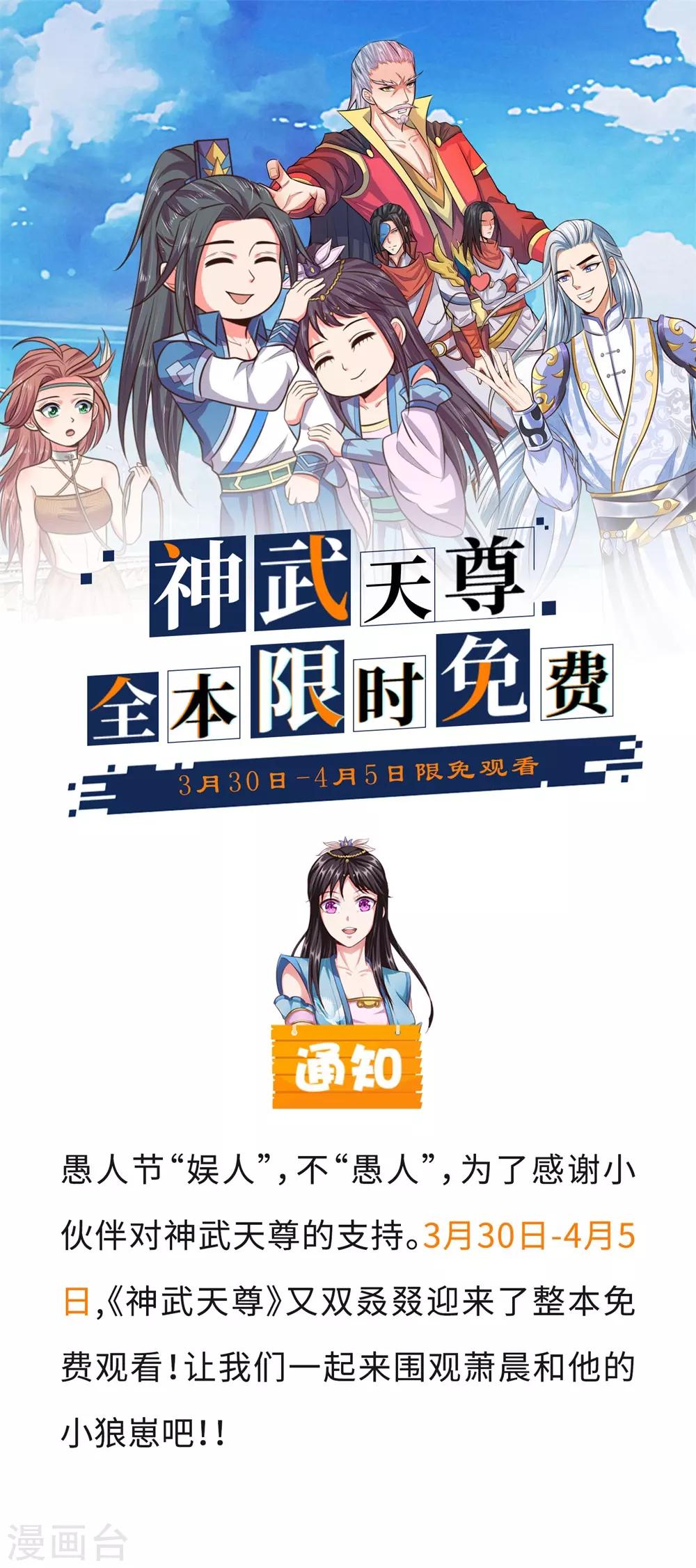 神武天尊韩漫全集-限免公告无删减无遮挡章节图片 
