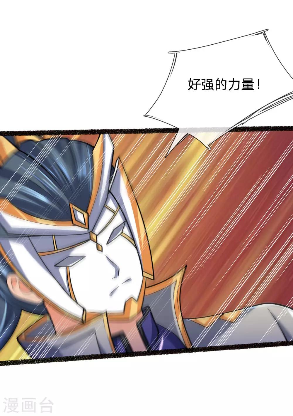神武天尊韩漫全集-第165话 凝练两掌，实力可怖无删减无遮挡章节图片 