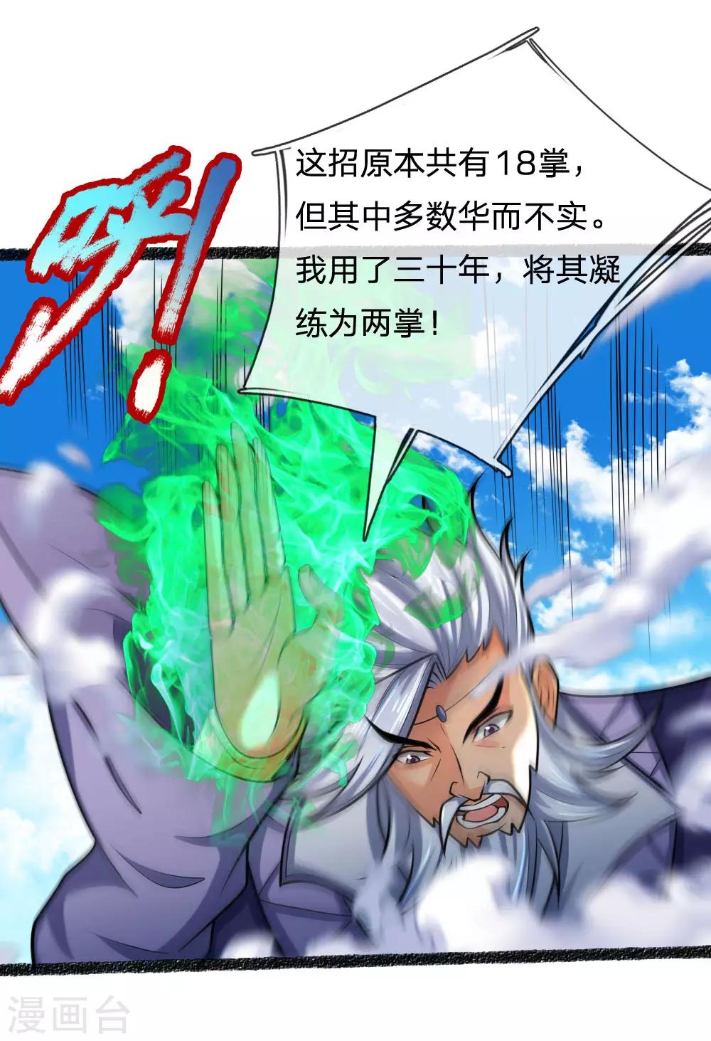 神武天尊韩漫全集-第165话 凝练两掌，实力可怖无删减无遮挡章节图片 