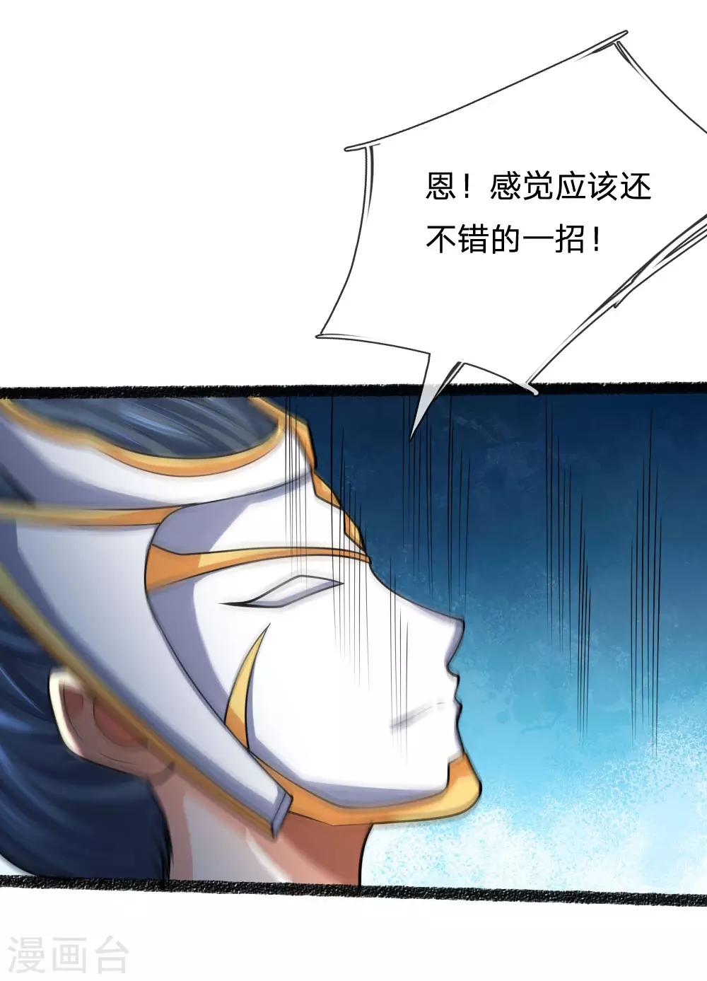 神武天尊韩漫全集-第165话 凝练两掌，实力可怖无删减无遮挡章节图片 