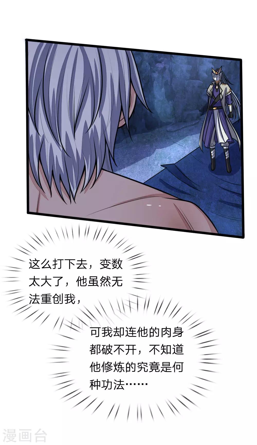 神武天尊韩漫全集-第166话 九成功力，毫发无损无删减无遮挡章节图片 