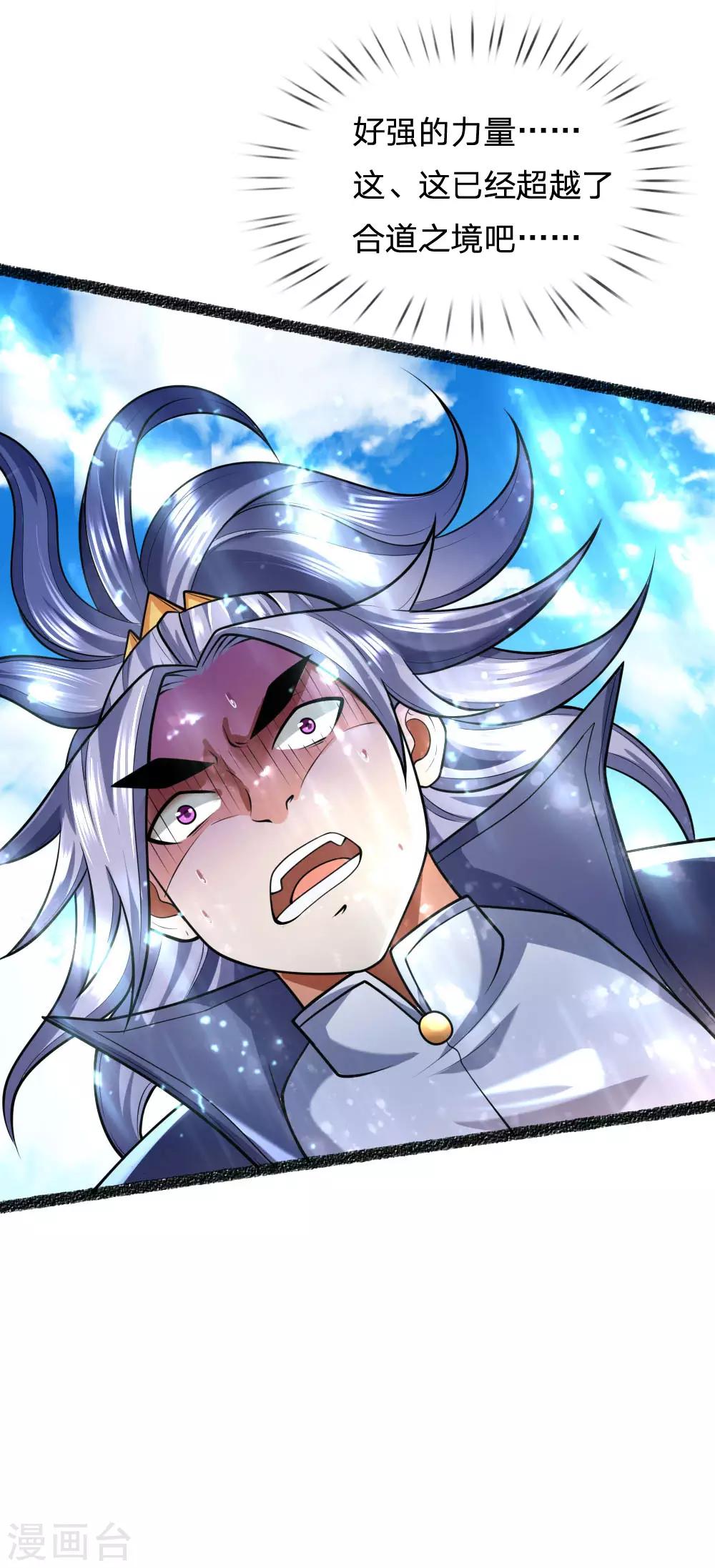 神武天尊韩漫全集-第166话 九成功力，毫发无损无删减无遮挡章节图片 
