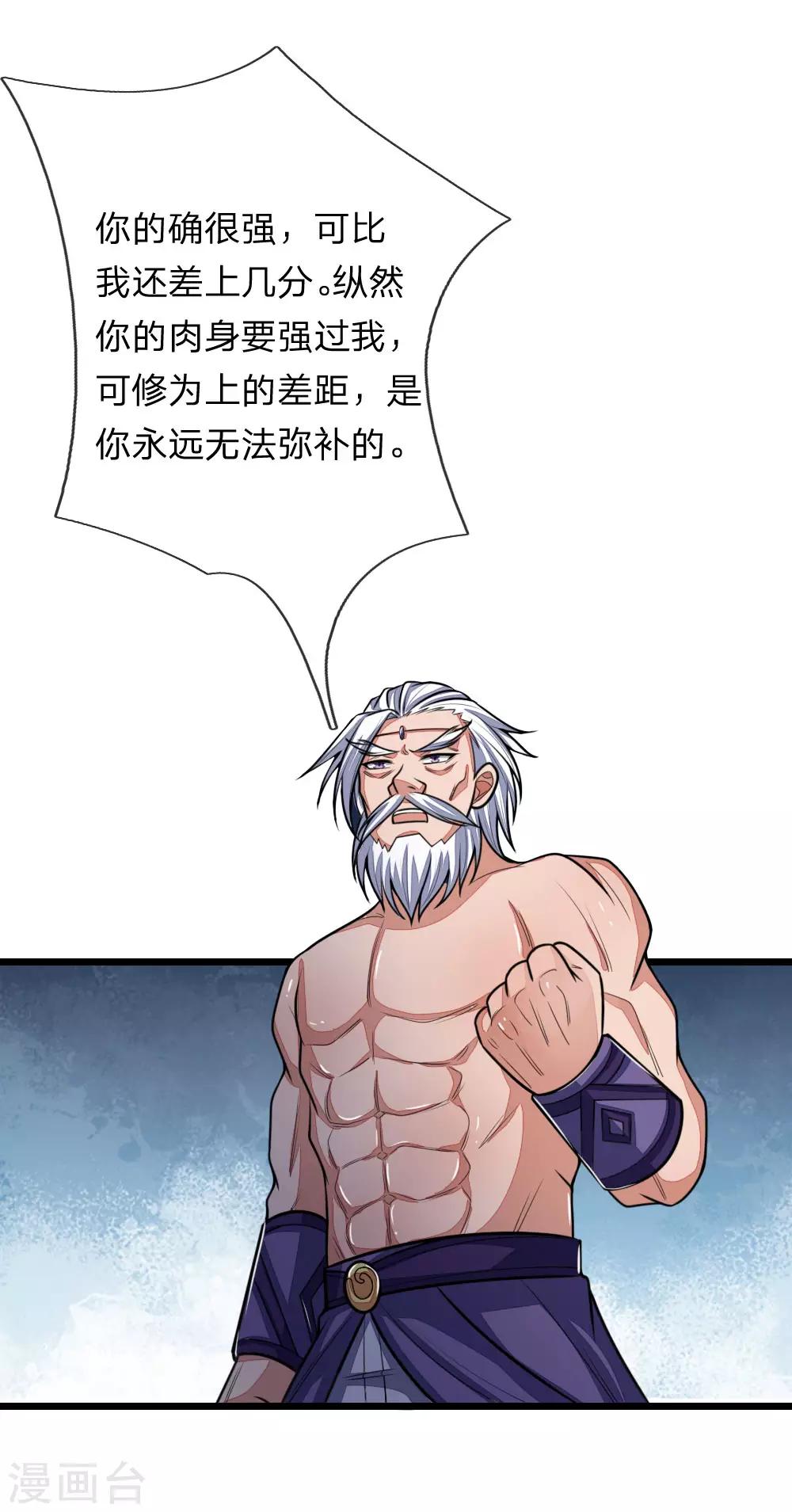 神武天尊韩漫全集-第166话 九成功力，毫发无损无删减无遮挡章节图片 