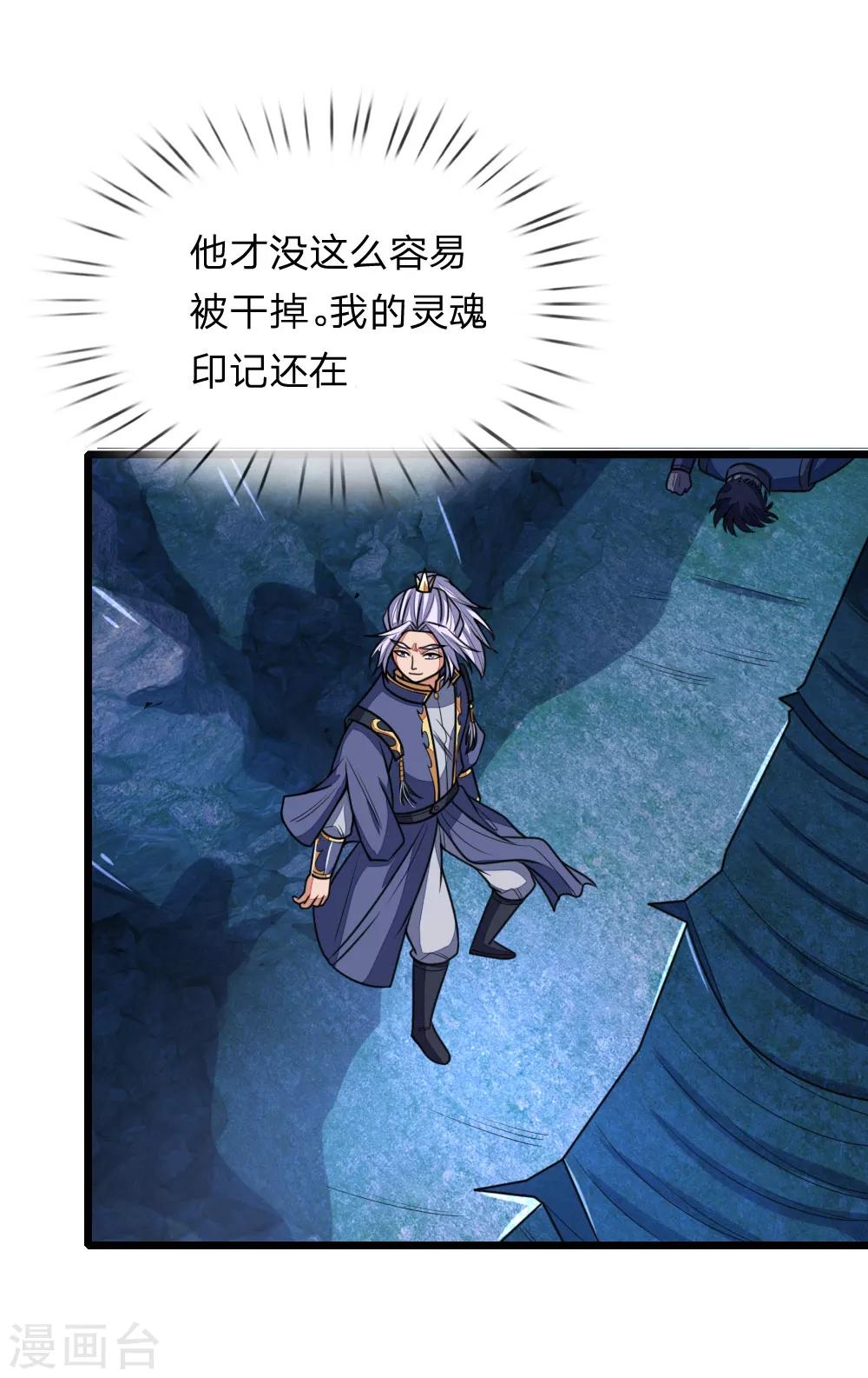 神武天尊韩漫全集-第166话 九成功力，毫发无损无删减无遮挡章节图片 