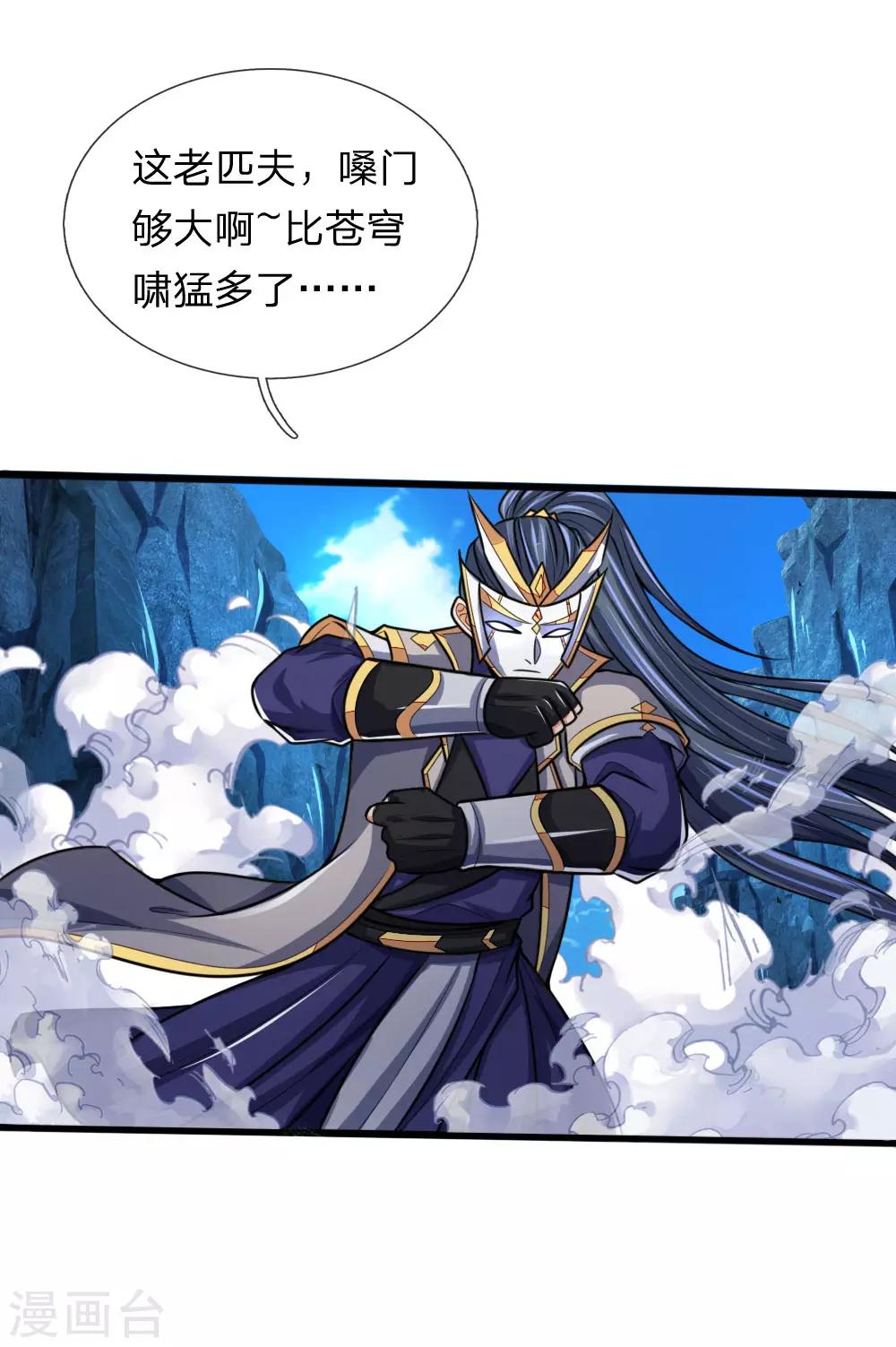 神武天尊韩漫全集-第167话 卑鄙无耻，前所未见无删减无遮挡章节图片 