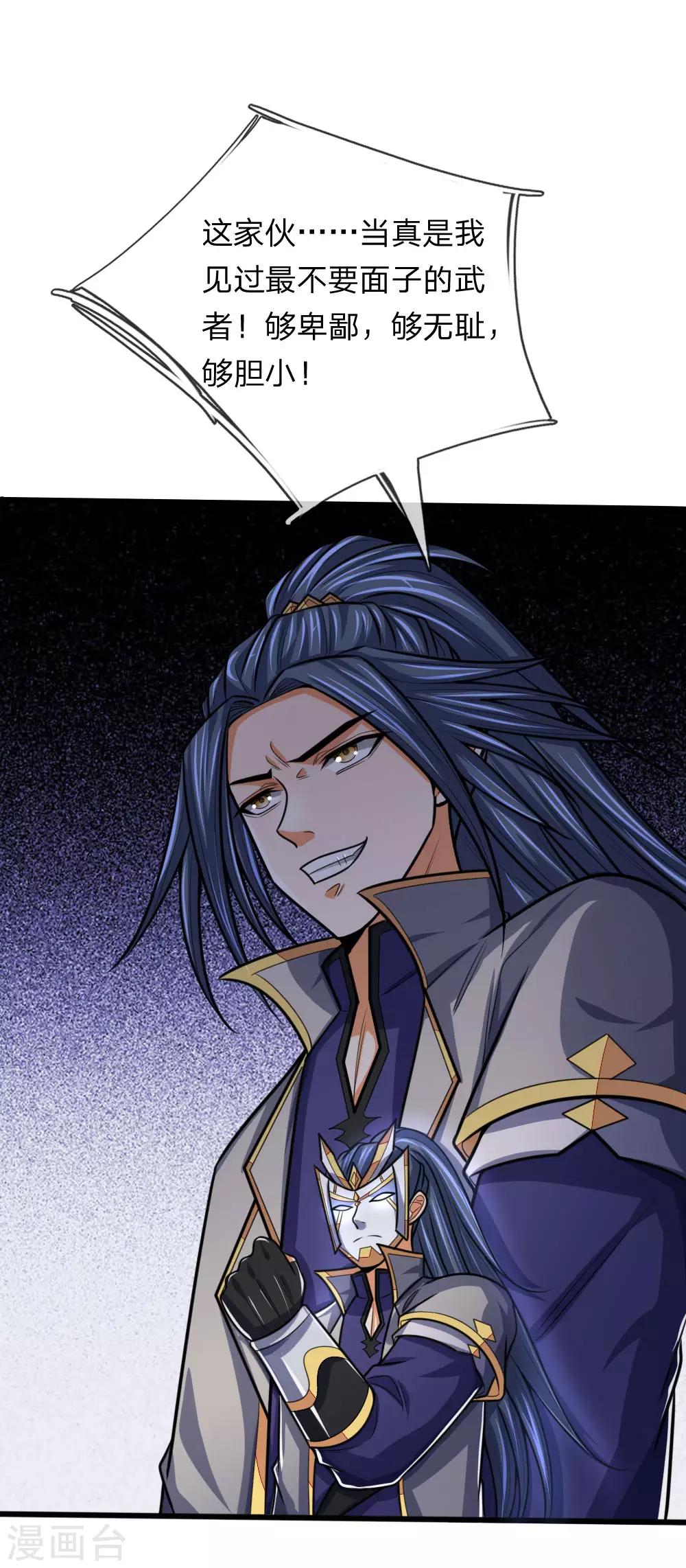 神武天尊韩漫全集-第167话 卑鄙无耻，前所未见无删减无遮挡章节图片 
