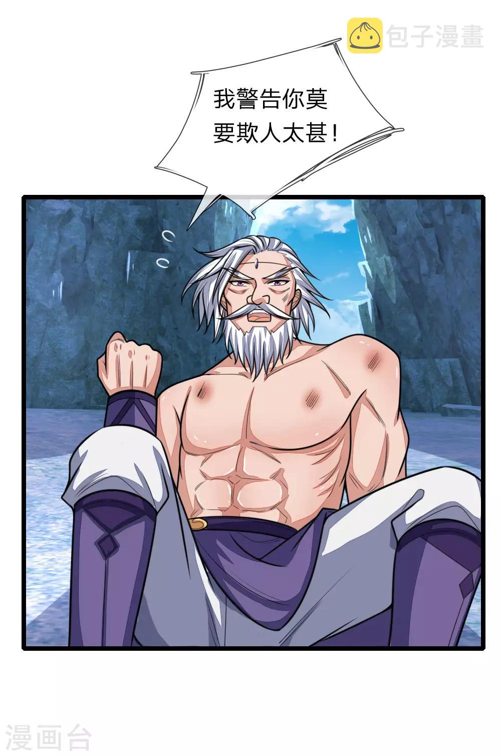 神武天尊韩漫全集-第168话 欺人太甚，那又如何无删减无遮挡章节图片 