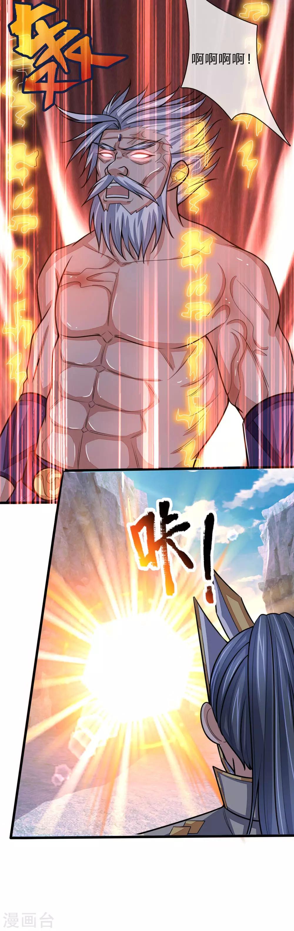 神武天尊韩漫全集-第168话 欺人太甚，那又如何无删减无遮挡章节图片 