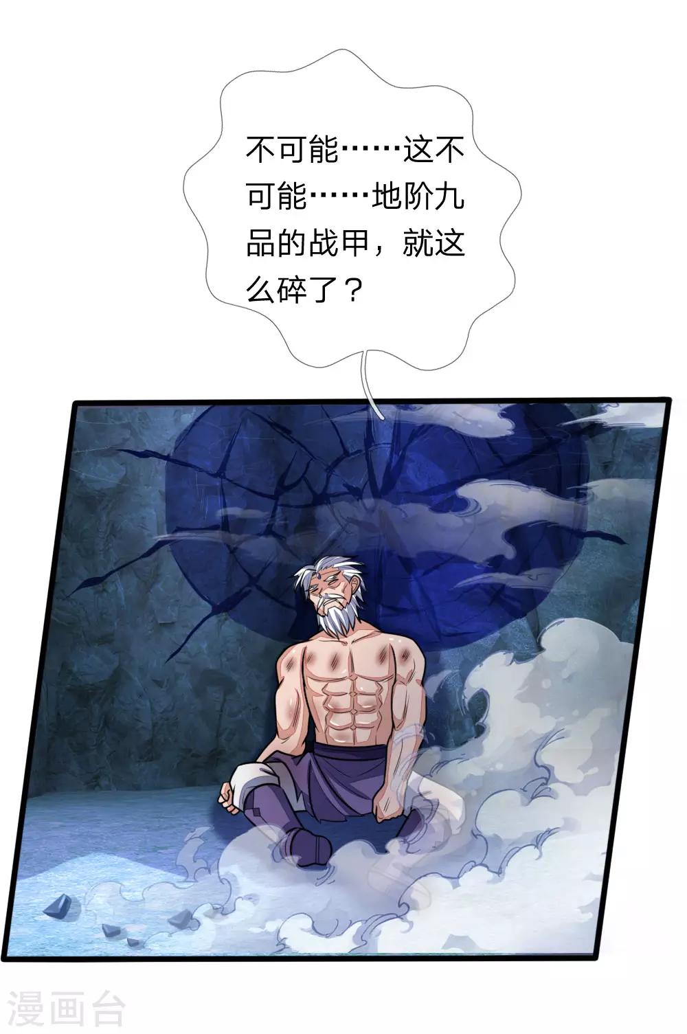 神武天尊韩漫全集-第169话 战甲护体，防御大增无删减无遮挡章节图片 
