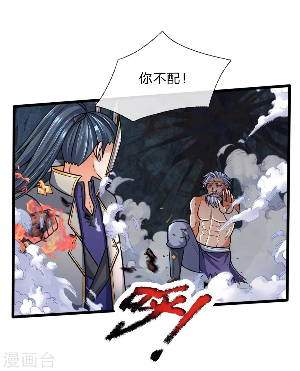 神武天尊韩漫全集-第169话 战甲护体，防御大增无删减无遮挡章节图片 