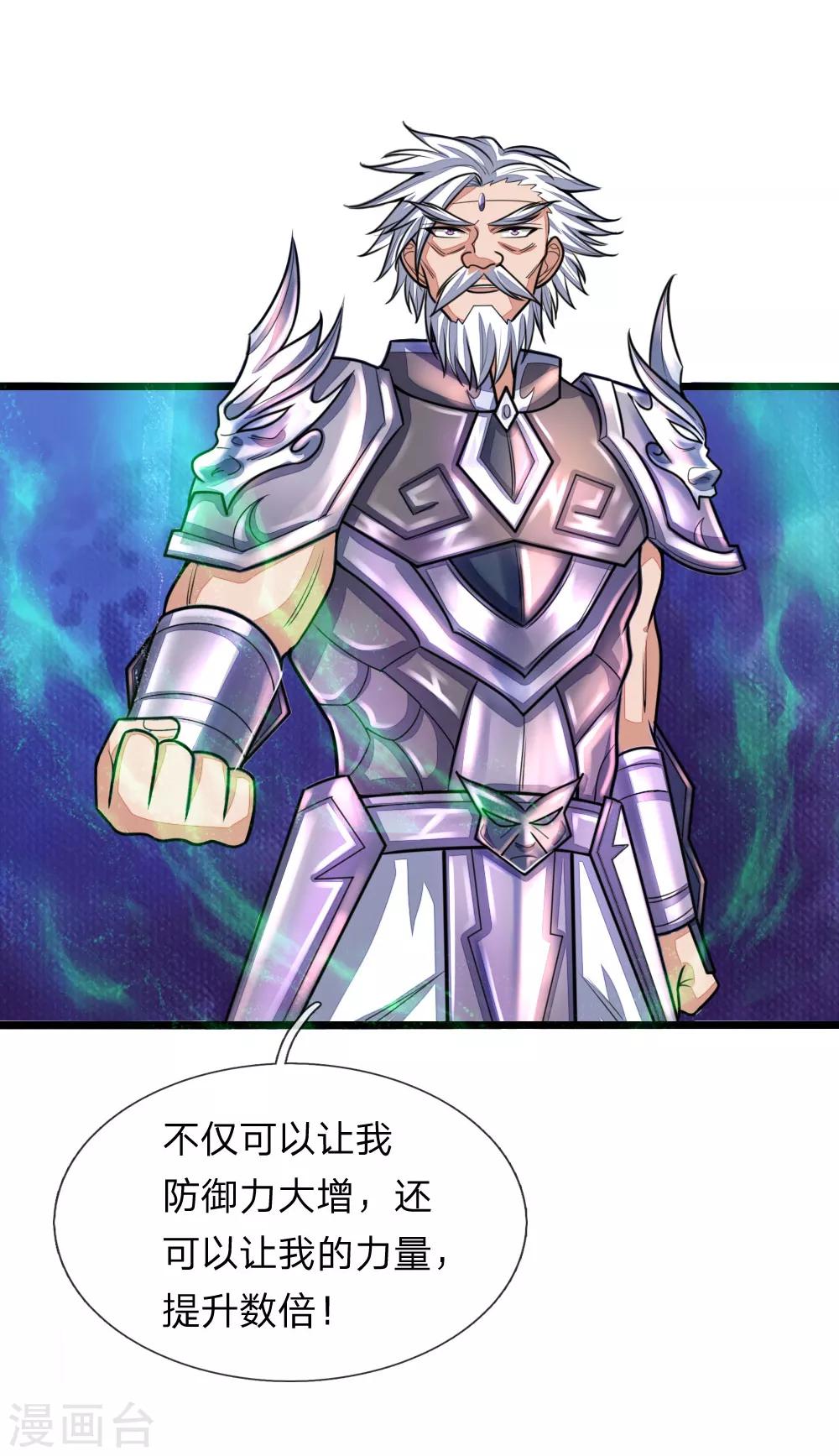 神武天尊韩漫全集-第169话 战甲护体，防御大增无删减无遮挡章节图片 