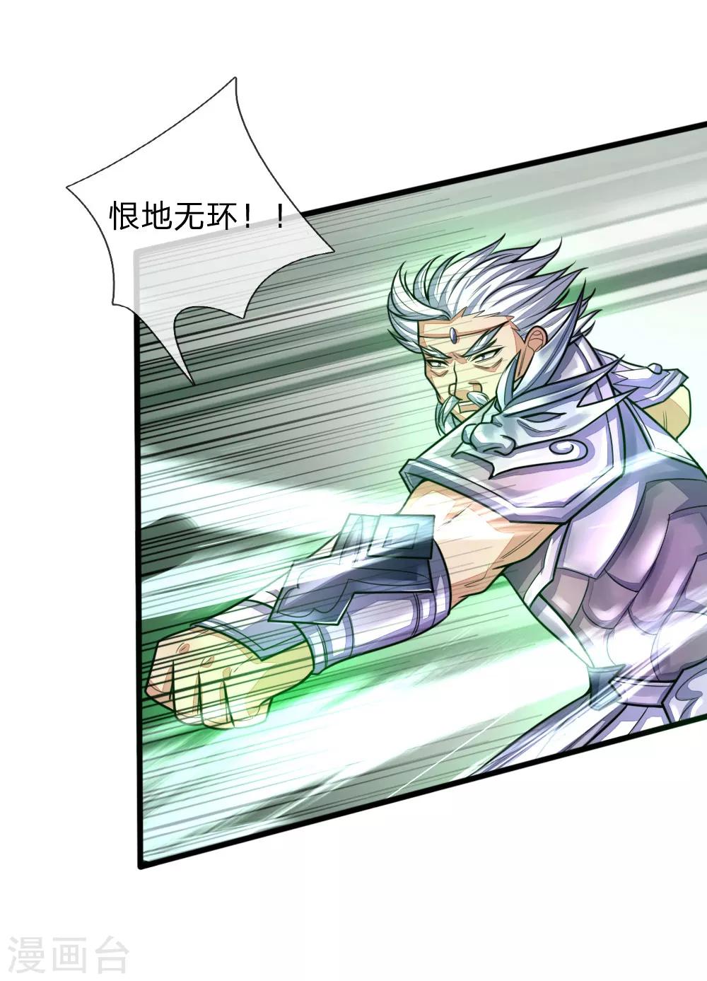 神武天尊韩漫全集-第169话 战甲护体，防御大增无删减无遮挡章节图片 
