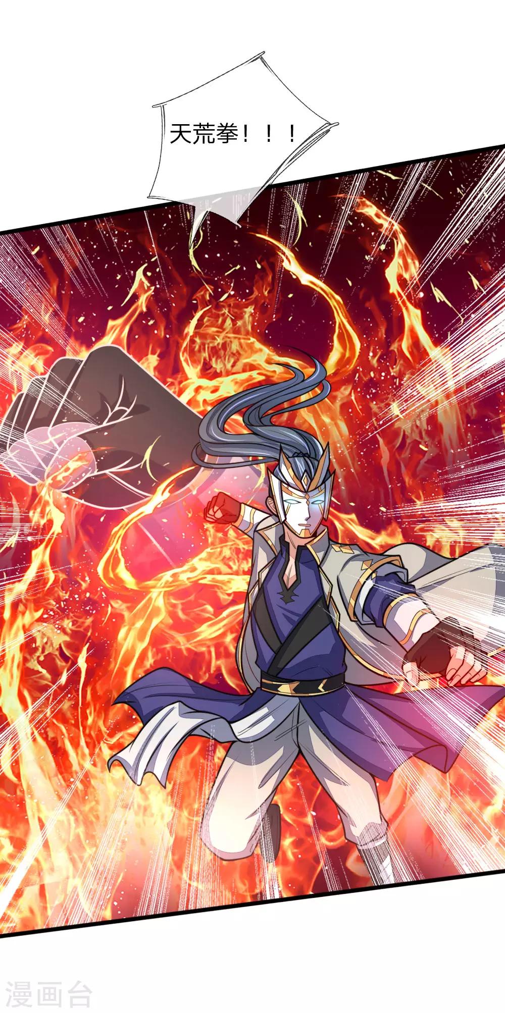 神武天尊韩漫全集-第169话 战甲护体，防御大增无删减无遮挡章节图片 