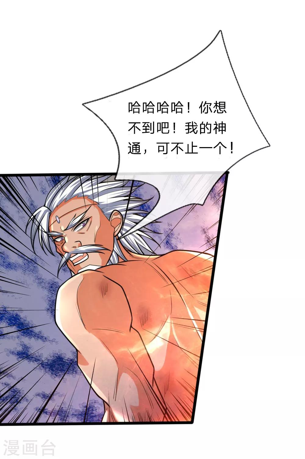 神武天尊韩漫全集-第170话 摧其因果，毁其本体无删减无遮挡章节图片 