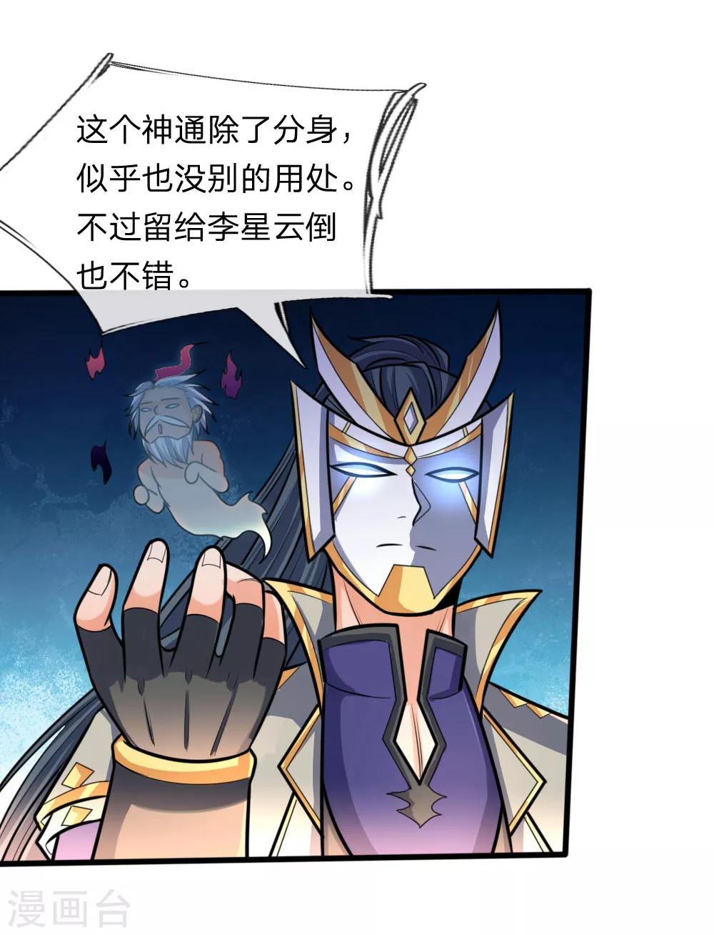 神武天尊韩漫全集-第171话 实力碾压，王家臣服无删减无遮挡章节图片 